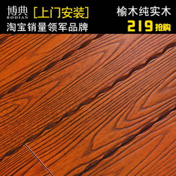 博典榆木純實木地板 仿古浮雕手抓紋，廠家直銷特價G8588